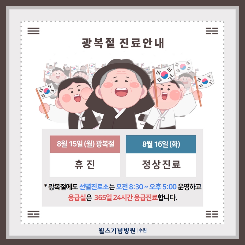 수원항원신속검사병원(웰스기념병원 365일 검사) 4